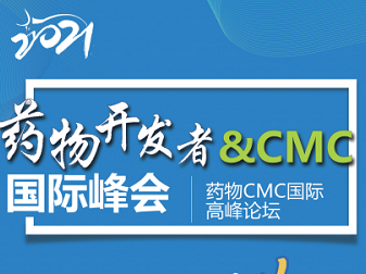 奇趣腾讯分分携恒温恒湿箱参展2021苏州药物开发者&CMC国际峰会-暨药物CMC国际高峰论坛